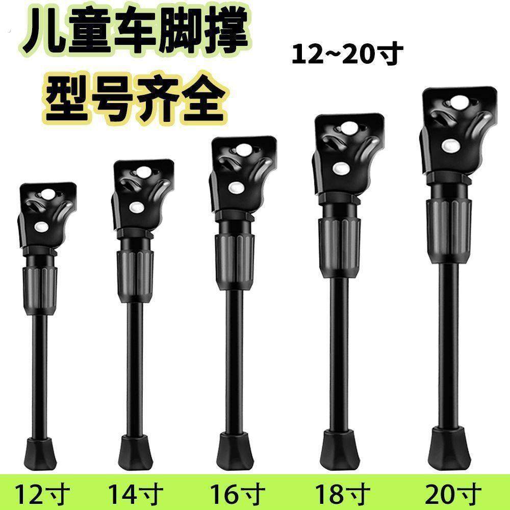 儿童自行车脚撑支架加粗加厚支撑单车脚架车梯子单支通用停车边撑,自行车/骑行装备/零配件,脚撑/停车架,淘宝优惠券,粉丝福利购,淘宝优惠卷