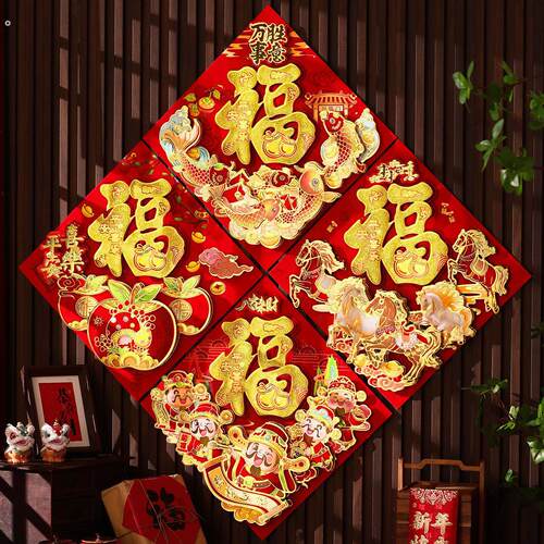 2026新款马年福字贴纸过年春节立体福字门贴植绒大门新年装饰年货