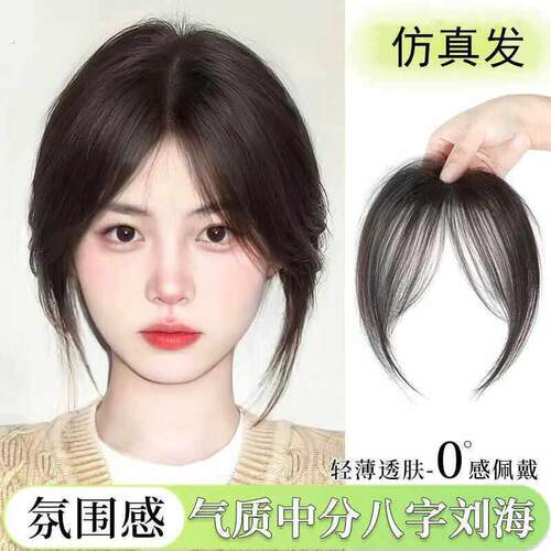 刘海假发片女蓬松增发量头顶八字刘海轻薄隐形仿真人发假刘海发夹