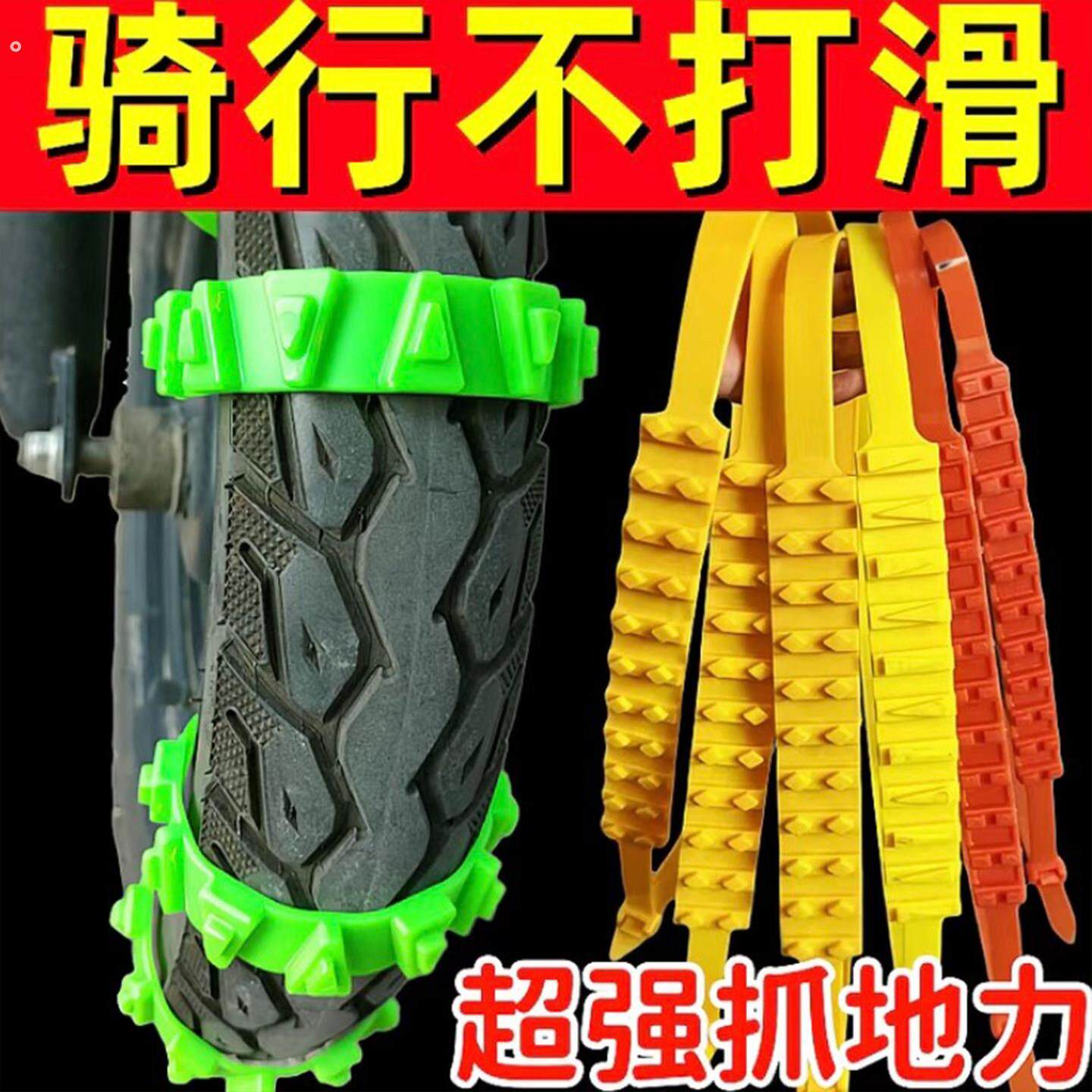 电动车摩托车通用型轮胎冬季防滑链扎带雪地不伤胎防滑钉耐磨神器