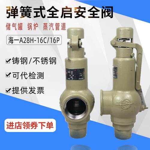 A28H-16C/16P储气罐锅炉蒸汽自动可调泄压阀弹簧全启式安全阀