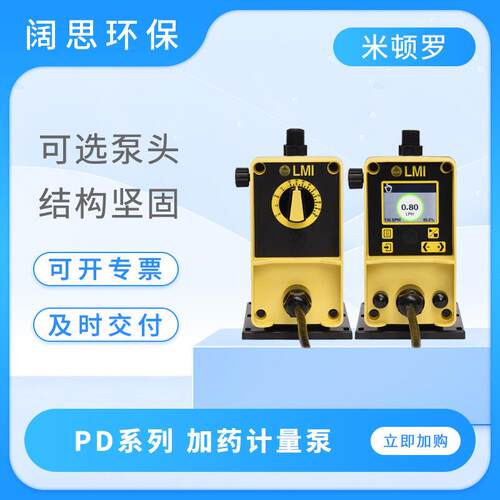 LMI电磁泵PD756-738NI工程塑料隔膜计量泵污水处理加药泵