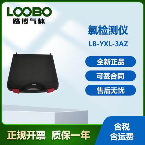 便携式有效氯检测仪手持式氯分析仪高精度氯监测仪