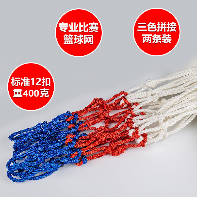 篮球网兜户外比赛篮网耐用型加粗篮框网篮球框标准篮球圈网篮筐网