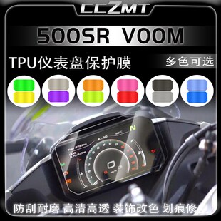 适用24款 件大灯尾灯膜仪表膜车身保护贴纸贴膜配件 春风500SR改装