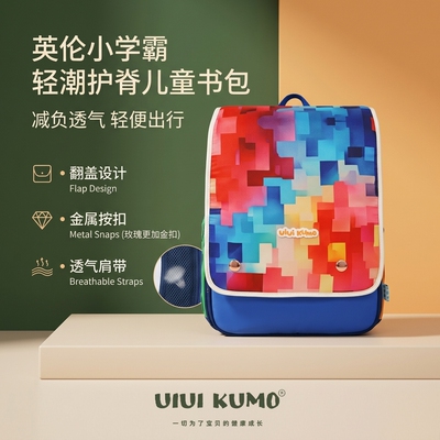 UIUIKUMO翻盖护脊书包