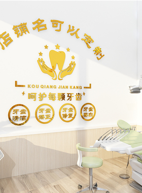 口腔文化墙广告设计店名logo牙科诊所背景墙面装饰画贴纸自粘挂画