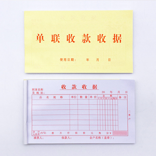 单联收据一联收据加厚收据单不带复写48K收据本联单一联多栏式