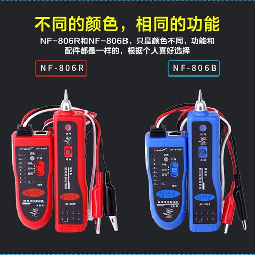 精明鼠NF-806R/B网线寻线仪测试仪POE寻线器多功能网络查线器防烧