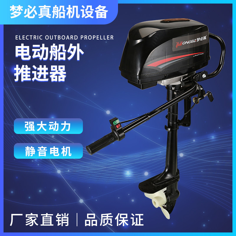 电动船外机推进器无刷电马达渔船螺旋桨船尾机48伏1000瓦电舷外机