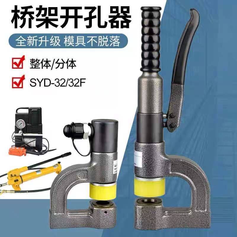 玉环整体式手动液压开孔器桥架冲孔免打孔薄铁皮便携式打洞机器
