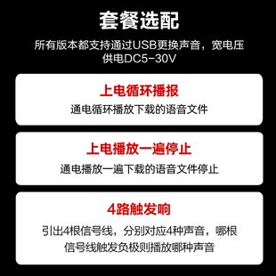 语音提示器门禁多路触发放音喇叭MP3播放器安全语音喇叭定制JR90
