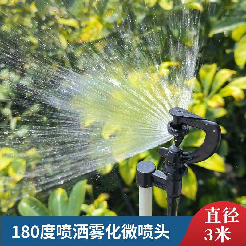 180度折射G型微喷头雾化草坪大棚降温灌溉洒水器自动浇花浇水蔬菜