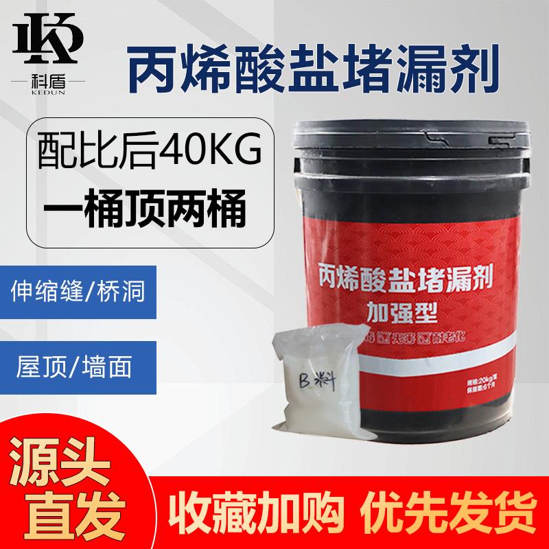 丙烯酸盐注浆液水固化注浆料卫生间防水高压灌浆堵漏剂纳米免砸砖