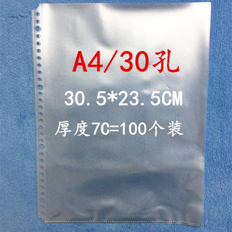 B5/A5A3文件夹内页袋资料保护膜活页透明袋A4收纳袋20孔26孔30孔,文具电教/文化用品/商务用品,文件袋/资料袋/试卷收纳袋,淘宝优惠券,粉丝福利购,淘宝优惠卷