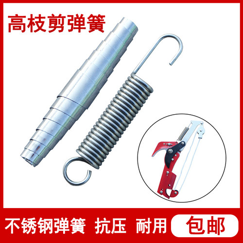 高枝剪弹簧修枝剪刀专用配件拉簧钩拉伸园林高空铁头枝剪弹黄工具