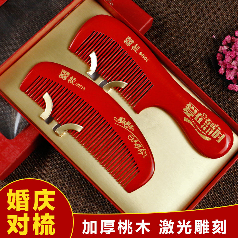结婚梳子一对婚礼新娘上头桃木梳家用女方梳红色檀香梳对梳礼盒装