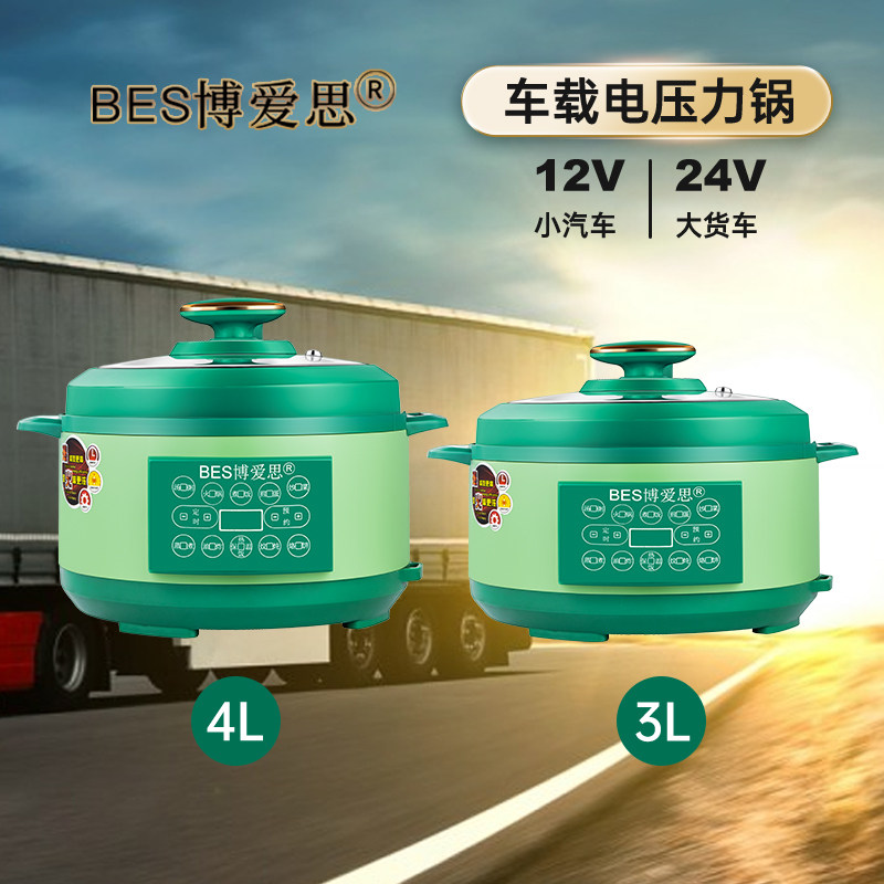 车载压力锅车家两用智能电饭锅小车货车12V24V多功能电炒锅火锅4L