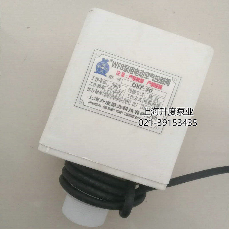 电动空气控制阀DKF-48B-40-50-60-80方型WFB泵电控电磁阀排气负压
