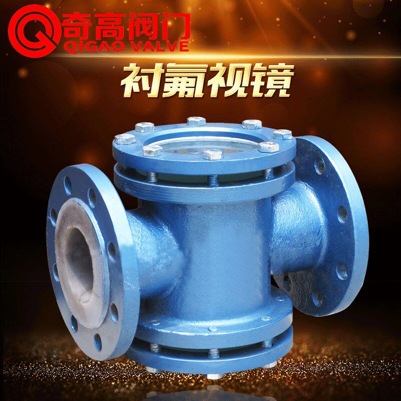 衬氟视镜HGS07F46F法兰视盅玻璃式直通不锈钢法兰式DN25奇高阀门