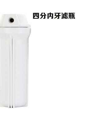 丰达10寸滤瓶前置过滤器家用净水器透明瓶4分2分配件沧怡通用滤桶