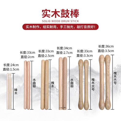 大鼓鼓棒 椿木槐木鼓棒 锣鼓 堂鼓 腰鼓鼓棒 红鼓棒 鼓锤鼓槌