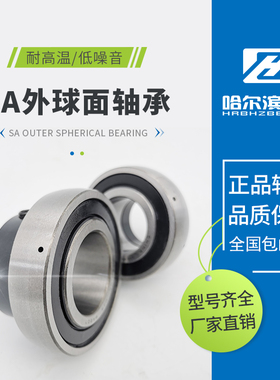 带偏心套外球面轴承SA201 202 203 204 205 206 207 208 209 210