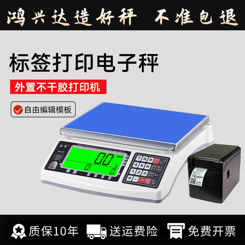 不乾胶打印电子秤工业标签条码电子秤商用热敏打印台秤热转印小票