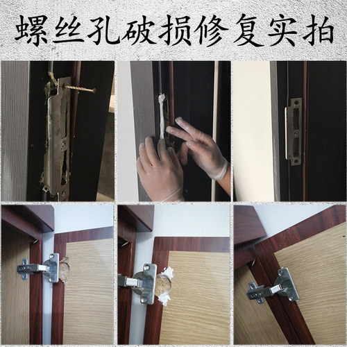 门锁破损螺丝孔修复松动修补铰链铰链脱落整体橱柜防水发霉烂  修