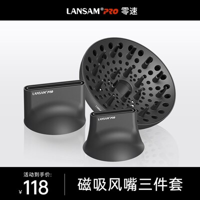 电吹风机配件磁吸造型风嘴和扩散风罩