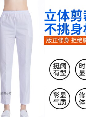 南丁格尔护士裤白色工作裤女大码松紧裤厚料护士服大褂夏季护士裤