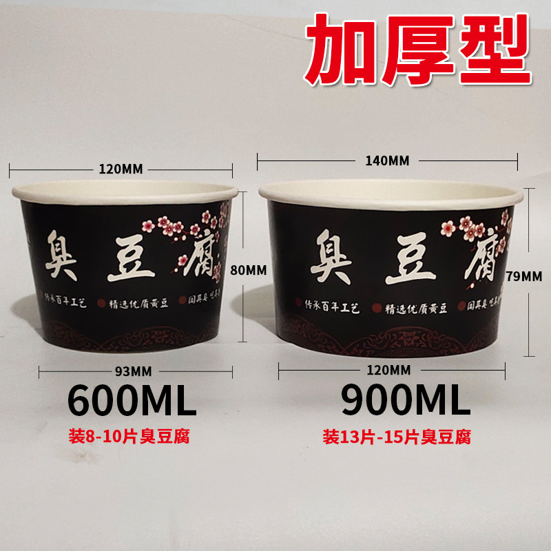 一次性泡菜臭豆腐纸碗商用专用批 发长沙臭豆腐碗定制小吃纸盒子