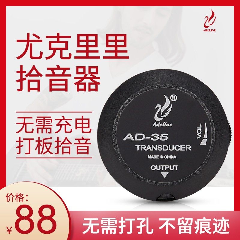 尤克里里拾音器免开孔可打板古琴小提琴尤克里里扩音器贴片拾音器