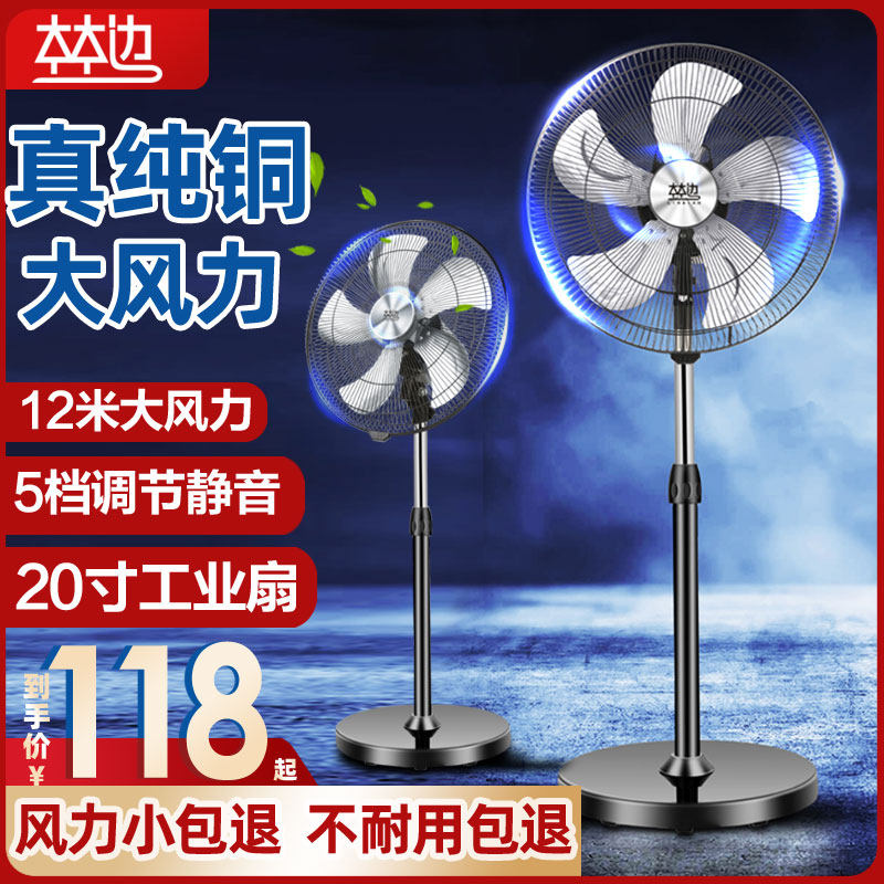 工业电风扇五档大风力家用机械铝叶落地电扇静音摇头纯铜电机风扇