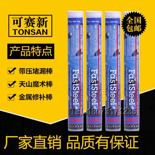 TONSAN 可赛新带压堵漏钢棒 天山魔术胶棒 修补漏孔裂纹砂眼 114g