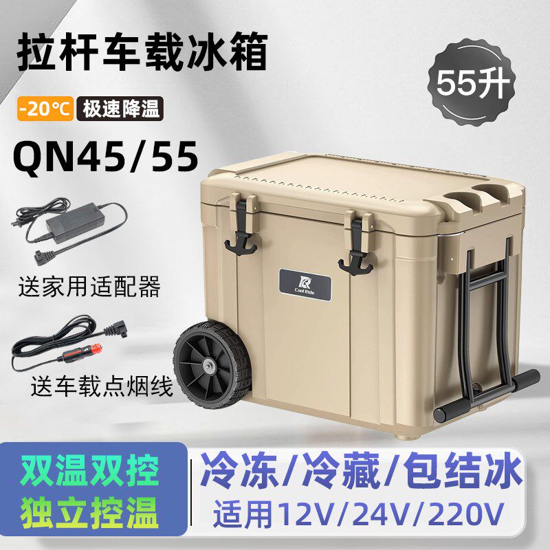 户外露营野餐拉杆车载冰箱压缩机制冷12V24V220V车家两用双温双控