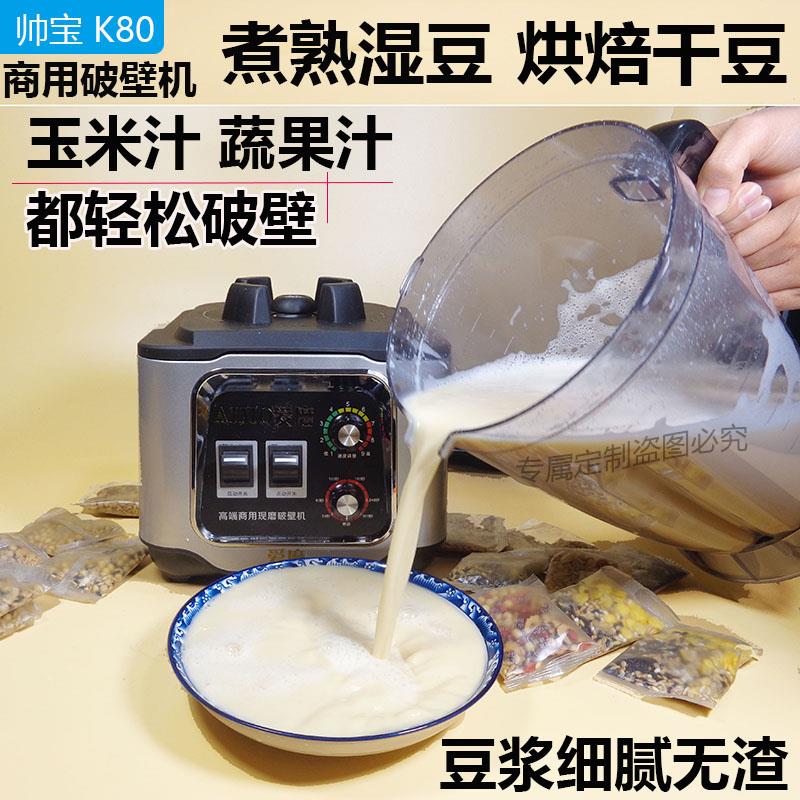 商用破壁豆浆机帅宝K80早餐店用磨浆机4L6升自动定时现磨豆浆机