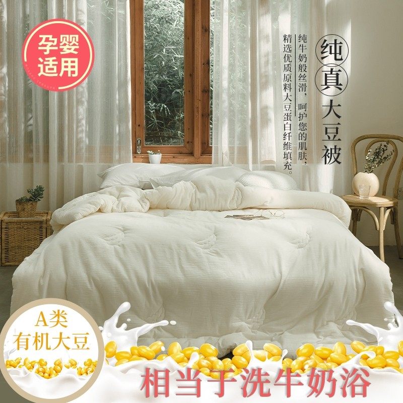 A类 全棉被子被芯四季通用冬季加厚大豆纤维被纯棉春秋空调被三斤