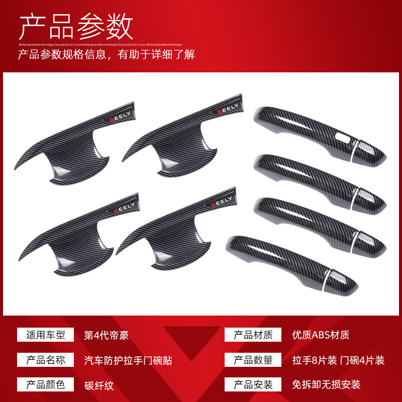 第4代帝豪专用门碗拉手贴四代帝豪碳纤纹车门把手改装饰保护配件