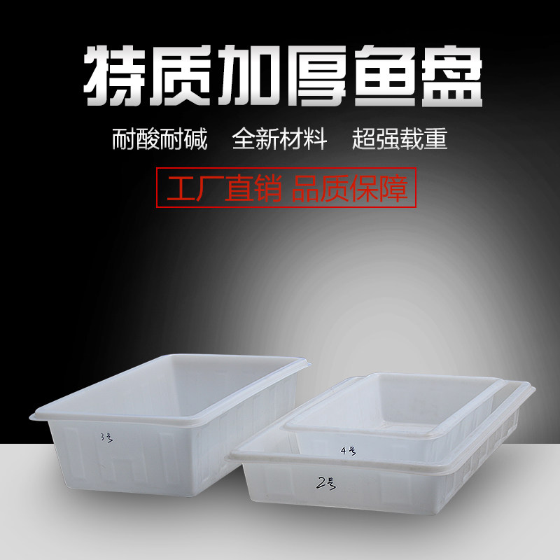 塑料鱼盘长方形养鱼盘加厚白色PE水箱养龟盘养鱼养虾长方形水箱