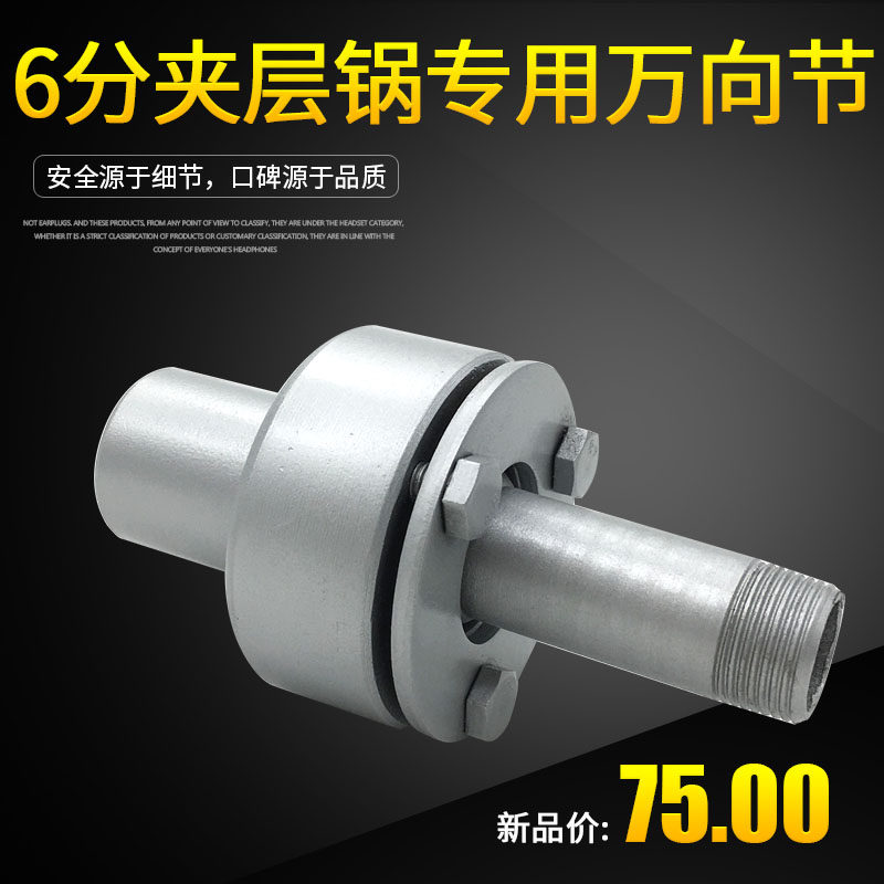 蒸汽夹层锅万向节铸钢万向阀燃气6分旋转接头进气阀不锈钢管配件