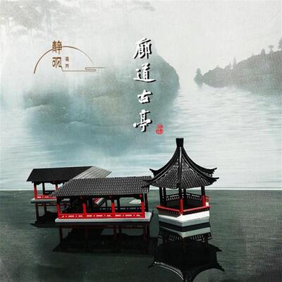 中式古代微景观摆件 凉亭廊道连廊楼阁廊桥江南苏州园林摆景装饰