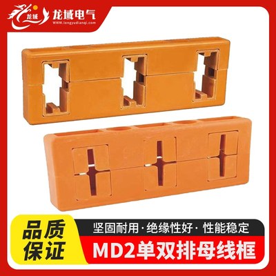 三相单排双排海坦MD2母线框相距110母线夹铜排固定夹三相单排双排