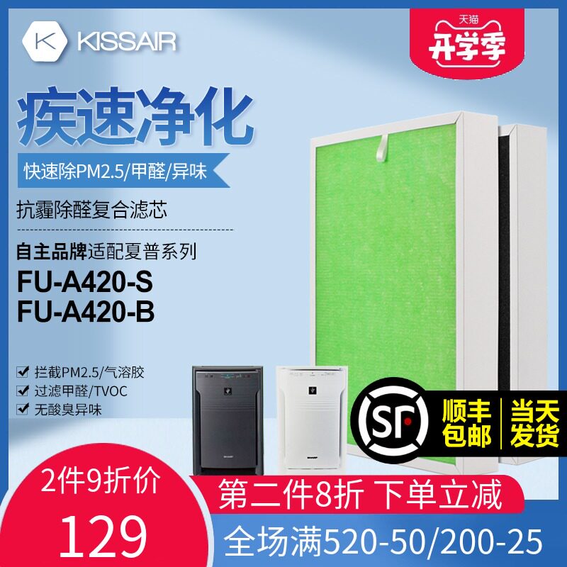 适配夏普空气净化器过滤网FU-A420S-S集尘HEPA滤芯套装FU-A420-B