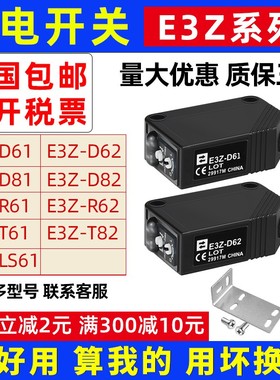 E3Z-D61 D62 D81 D82光电开关 红外线漫反射传感器 感应开关