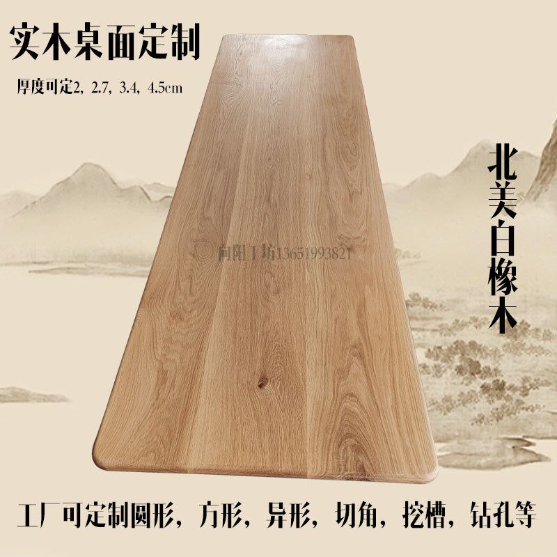 白橡木桌面板实木木材木料原木板材电视柜餐桌窗台板踏步板台面板