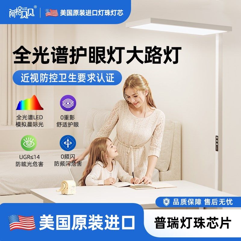阿格贝贝落地护眼灯学习专用防近视全光谱护眼大路灯阅读灯学习灯,家装灯饰光源,落地护眼灯,淘宝优惠券,粉丝福利购,淘宝优惠卷