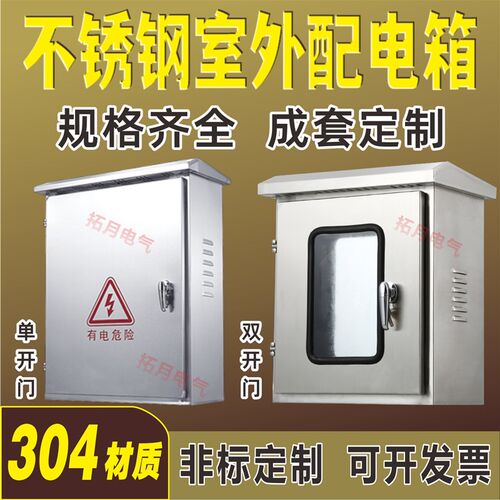 304不锈钢挂式单双门电箱户内外监控抱箍电表箱控制柜电柜弱电气
