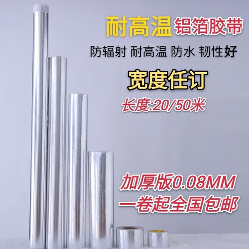 宽1.2米耐高温防火工业锡纸加厚0.08mm自粘铝箔胶带1米带胶铝箔纸
