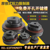 TL型摩擦式 扭力扭矩限制器排屑机200250350700安全离合器力矩